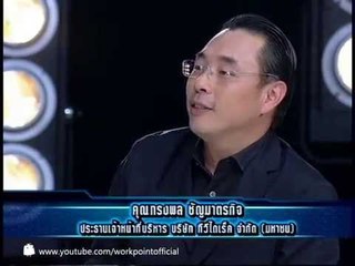 นักประดิษฐ์พันล้าน 9 ก.ย. 56 (ไม้เท้าสารพัดประโยชน์&ขั้วหลอดไฟอัจฉริยะ)