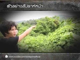 คนอวดผี 2013 23 ต.ค. 56