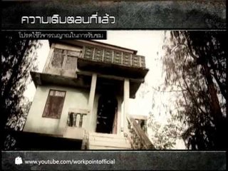 คนอวดผี 2013 25 ก.ย. 56