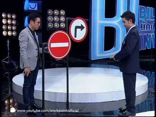 นักประดิษฐ์พันล้าน 16 ก.ย. 56 (ท่อดูดดื่ม & ไอโซน่า ไม่ชนนะ)