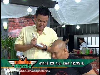 ระเบิดเที่ยงแถวตรง 29 ก.ย. 56 Teaser