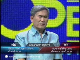 Family Business Open Up 1 ธ.ค. 56 (คลินิกแพทย์แผนไทยหมอบุณย์)