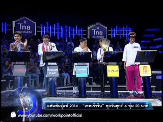 แฟนพันธุ์แท้ 2014_14 ก.พ. 57 Teaser