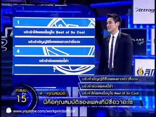 แฟนพันธุ์แท้ 2013 15 พ.ย. 56 (แห่งปี 2013 ตอนที่ 3)