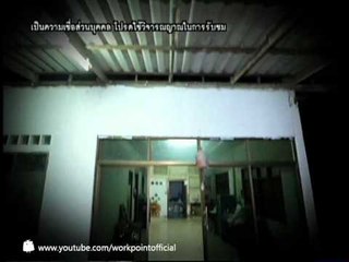 คนอวดผี 2013 4 ธ.ค. 56