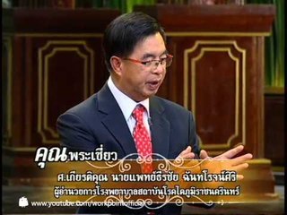 คุณพระช่วย_15 มี.ค. 57