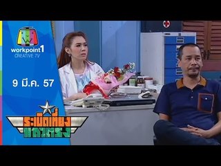 ระเบิดเที่ยงแถวตรง_9 มี.ค. 57