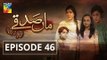 Maa Sadqey Episode #46 HUM TV Drama 26 March 2018