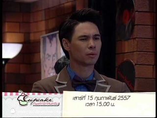 Cupcake รักล้นครีม_15 ก.พ. 57 Teaser