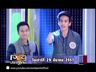 เจ้าชู้ประตูไหน_29 มี.ค. 57 Teaser