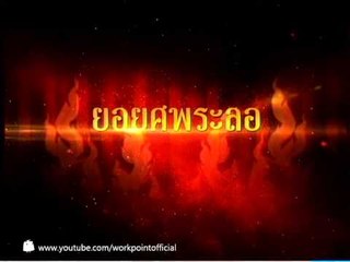 คุณพระช่วย_8 มี.ค. 57 Teaser