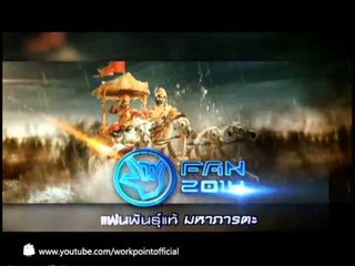 แฟนพันธุ์แท้ 2014_11 เม.ย. 57 Teaser