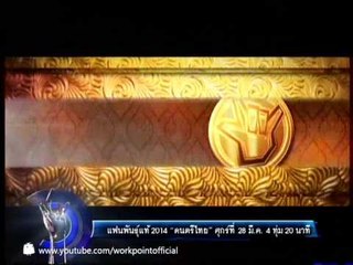 แฟนพันธุ์แท้ 2014_28 มี.ค. 57 Teaser