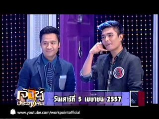 เจ้าชู้ประตูไหน_5 เม.ย. 57 Teaser