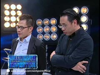 นักประดิษฐ์พันล้าน_31 มี.ค. 57 (AVA HYBRID)