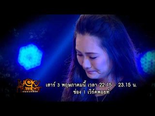 Lucky number เลขอวดชีวิต_3 พ.ค. 57 Teaser