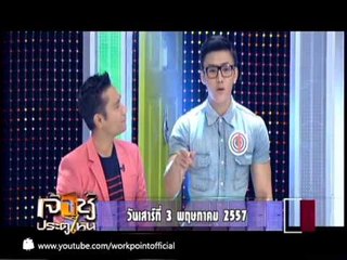 เจ้าชู้ประตูไหน_3 พ.ค. 57 Teaser