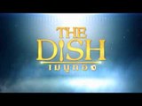 The Dish เมนูทอง_5 พ.ค. 57 Teaser