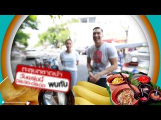 ตะลุยตลาดเช้า_11 พ.ค. 57 Teaser