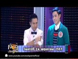 เจ้าชู้ประตูไหน_24 พ.ค. 57 (Teaser)