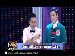 เจ้าชู้ประตูไหน_24 พ.ค. 57 (Teaser)