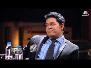 สายลับจับแกะ _24 มิ.ย. 57 (ผู้อำนวยการ)