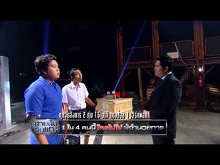 สายลับจับแกะ _24 มิ.ย. 57 Teaser
