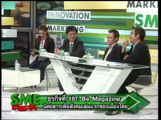 SME ตีแตก_11 มิ.ย. 53 (Be Magazine)