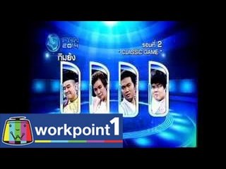 แฟนพันธุ์แท้ 2014_18 ก.ค. 57 (กิมย้ง)