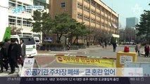 수도권 공공기관, 차량 2부제 시행 효과는?