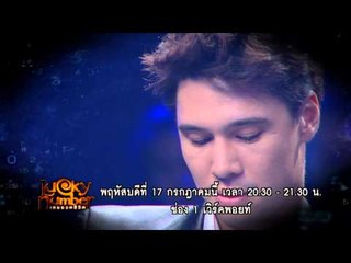 Lucky Number _17 ก.ค. 57 Teaser