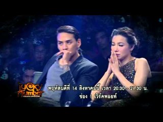 Lucky Number _14 ส.ค. 57 Teaser