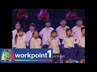 เพลง "วันพรุ่งนี้"