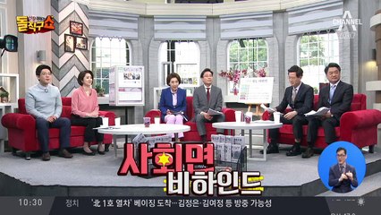 3월 27일 돌직구쇼 ‘사회면 비하인드’