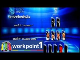แฟนพันธุ์แท้ 2014_27 มิ.ย. 57 (อาณาจักรโรมัน)