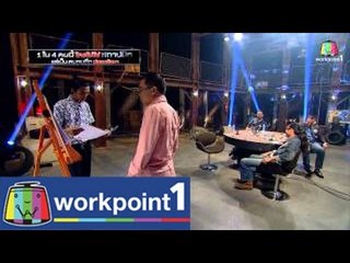 สายลับจับแกะ_29 ก.ค. 57 (สถาปนิก)