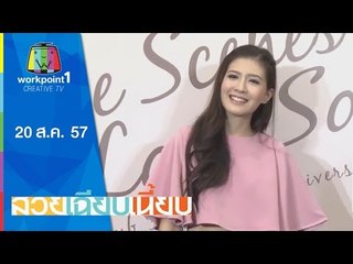 สวยเฉียบเนี้ยบ_20 ส.ค. 57