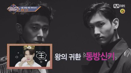 갓세븐이 알려주는 이번 주 엠카운트다운 라인업은?