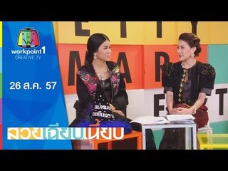 สวยเฉียบเนี้ยบ_26 ส.ค. 57