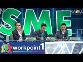 SME ตีแตก l Hubba l 30 ส.ค. 57