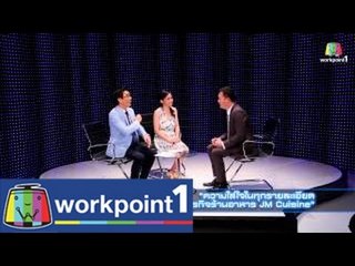 Fast Food ธุรกิจ_4 ต.ค. 57 (ยอดนักสู้แห่ง JM Cuisine 3)