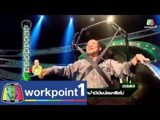 ปริศนาฟ้าแลบ_3 ก.ย. 57