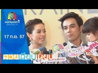 สวยเฉียบเนี้ยบ _17 ก.ย. 57