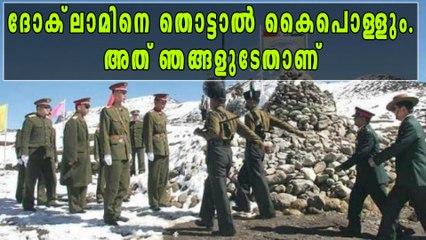 ദോക്‌ലാം തങ്ങളുടേതാണെന്നും വിട്ടുതരില്ലെന്നും  ചൈന | Oneindia Malayalam