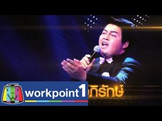 ชิงช้าสวรรค์ไมค์ทองคำ_4 ต.ค. 57 Teaser