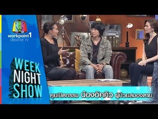 Weeknight Show_7 ต.ค. 57