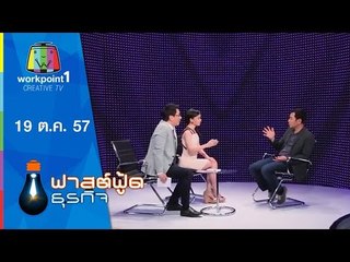 Fast Food ธุรกิจ_19 ต.ค. 57 (บริหารงานด้วยหัวใจสไตล์ PSI)