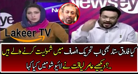 Big Revelation of Aamir Liaquat About Farooq Sattar