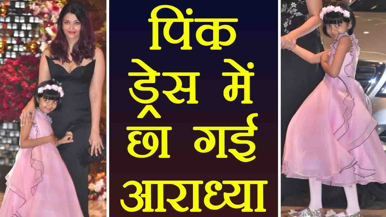 Aaradhya Bachchan & Aishwarya Rai steal the spotlight at Akash Ambani-Shloka Mehta's party | Boldsk