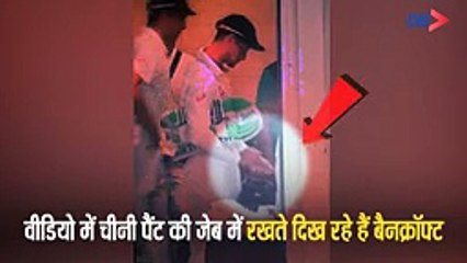 "Bancroft" Australian cricketer new video viral of ball tempering
